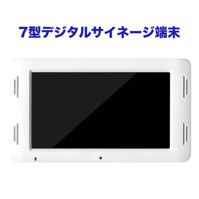 7型デジタルサイネージ 電子POP 電子ポップ 店頭での販売促進に最適 GH
