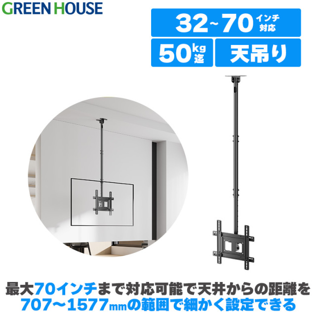 テレビ天吊り金具 32～70型対応 斜め天井対応 角度調節 左右 回転