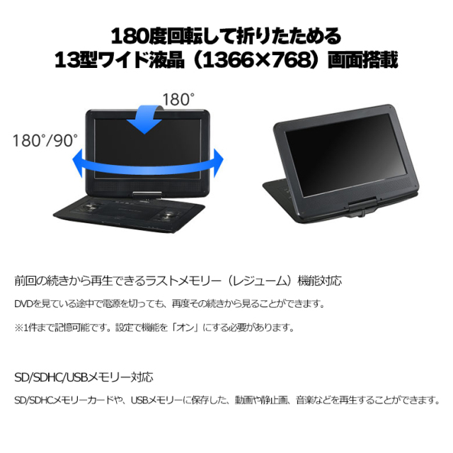 ポータブルDVDプレーヤー 13型 ワイド液晶 バッテリー内蔵 180度回転