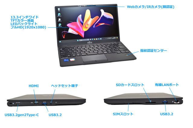 SIMフリー 顔認証 Wi-Fi6 フルHD 富士通 LIFEBOOK U9312/KX 第12世代