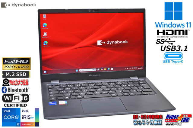 軽量 モバイルパソコン Wi-Fi6 dynabook G83/HR Core i7 1165G7 IrisXe