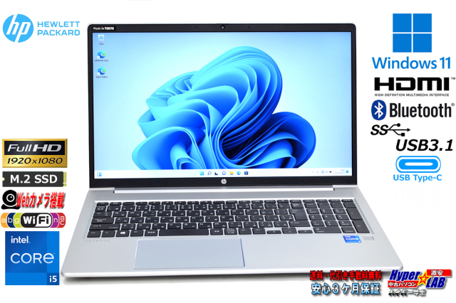第11世代 Windows11 ノートパソコン HP ProBook 450 G8 Core i5 1135G7