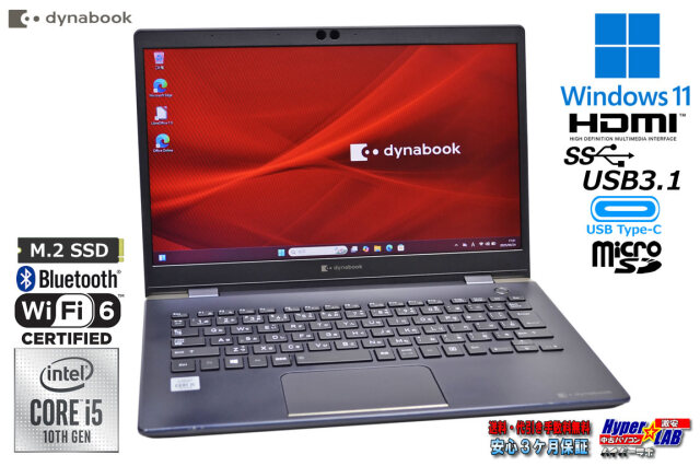 Wi-Fi6 13.3型 モバイルノート dynabook G83/FP Core i5 10210U M