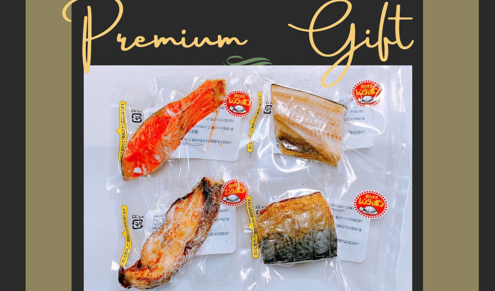 プレミアム焼魚セット［焼魚・レンジでポン］｜魚の町八戸からの直送便