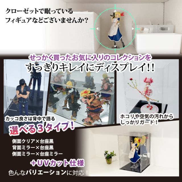 UVカット アクリルケース Lightning 幅30cm×奥行20cm×高さ20cm 台座