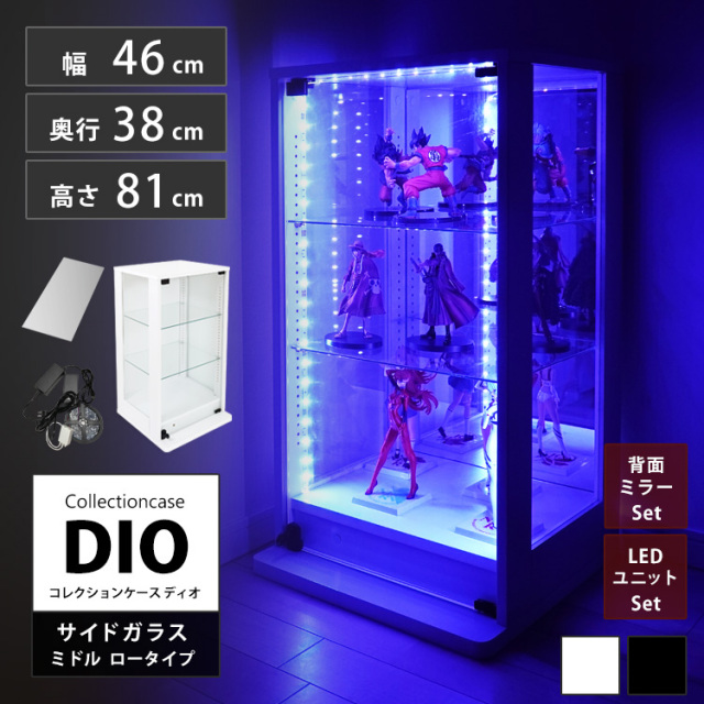 セット品] コレクションケース DIO 側面ガラスタイプ ミドル ロー