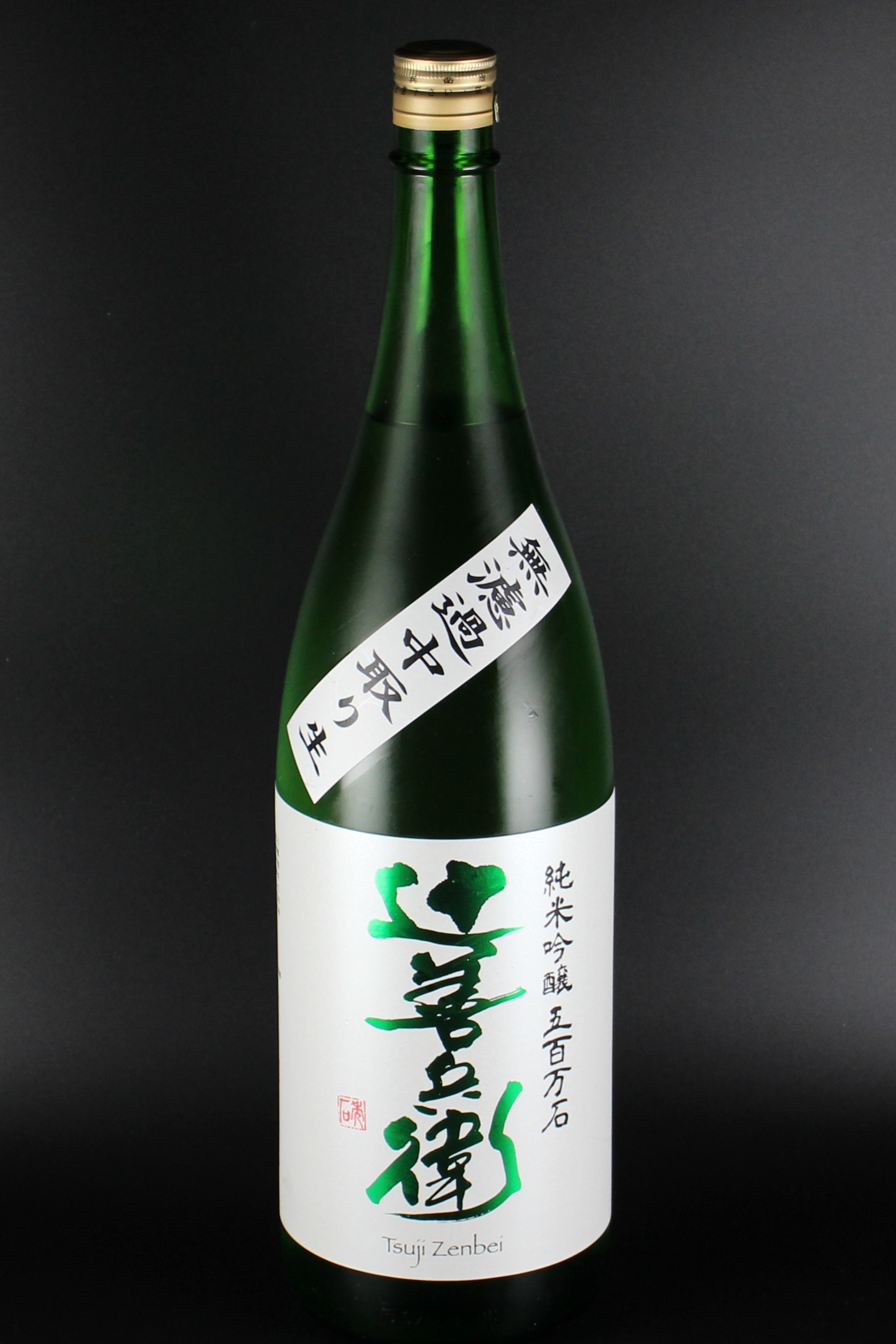 2022BY 辻善兵衛 純米吟醸無濾過中取り生原酒 五百万