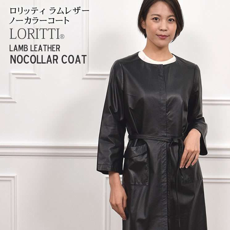 20%OFF 会員価格適用外】ラムレザーノーカラーコート(LA1073) 毛皮