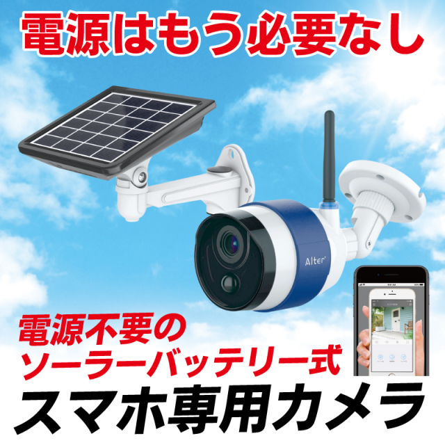 ソーラーバッテリーWi-Fiカメラ AT-740