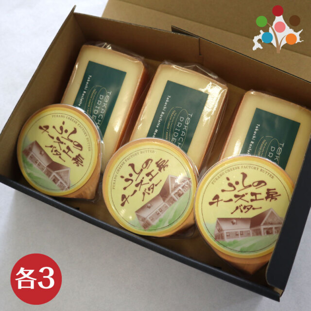 チーズ・バター 北海道マルシェ 2種のギフトセット (各3個入) 十勝