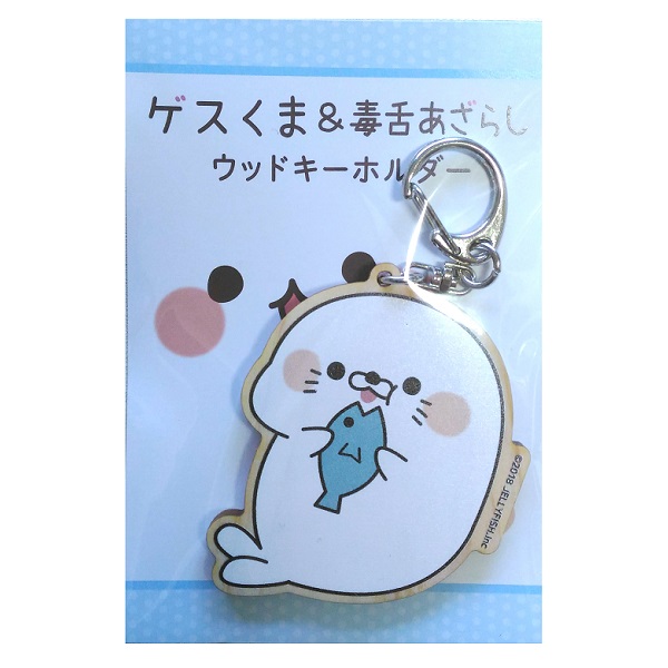 毒舌あざらし ウッドキーホルダー3 4573311748016