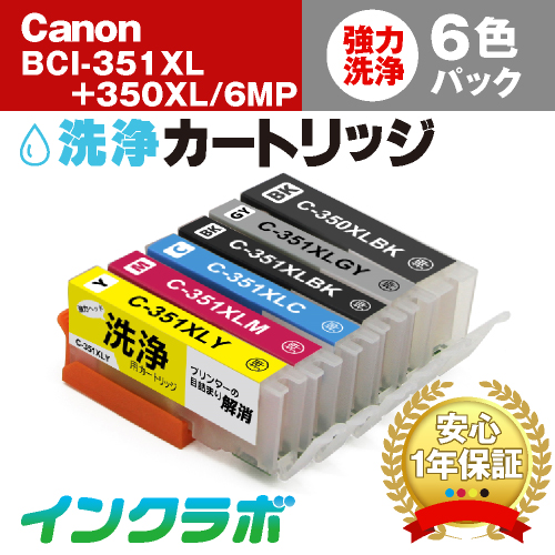 Canon(キヤノン)洗浄カートリッジ BCI-351XL+350XL/6MP 6色マルチ
