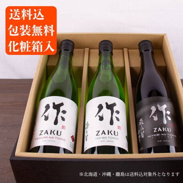 送料無料（一部除く） 日本酒 飲み比べセット 化粧箱入 作 雅乃智中