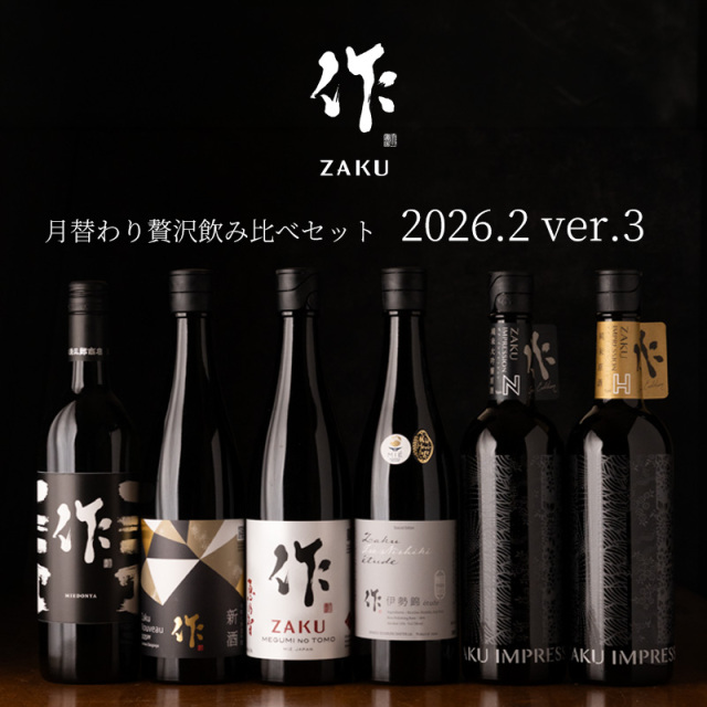 作 新酒 純米大吟醸 2025 しぼりたて 日本酒 清水清三郎商店 日本酒 通販