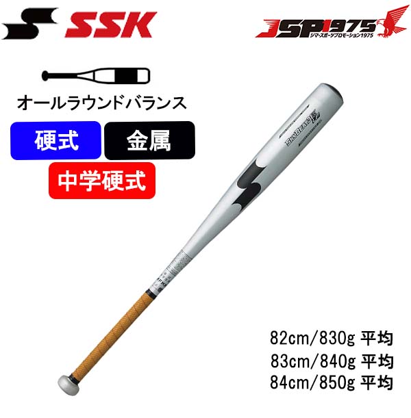 エスエスケイ SSK 中学硬式バット スカイビート31K-LF JH NBシルバー