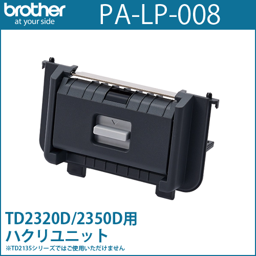 ブラザー ラベルプリンタ TD-2350D (300dpi/ディスプレイ付きモデル