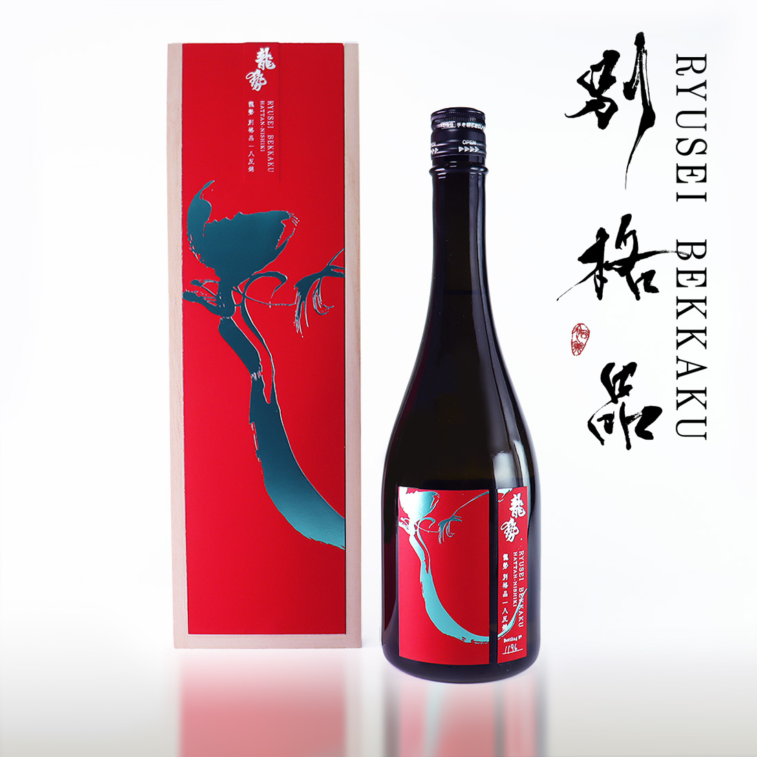 龍勢 別格品 八反錦 純米大吟醸 生もと仕込み ｜藤井酒造