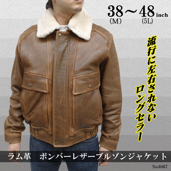 ラム革 ボンバージャンパー メンズ ブラウン S/M/L/LL/3L/4L/5L/ 6867