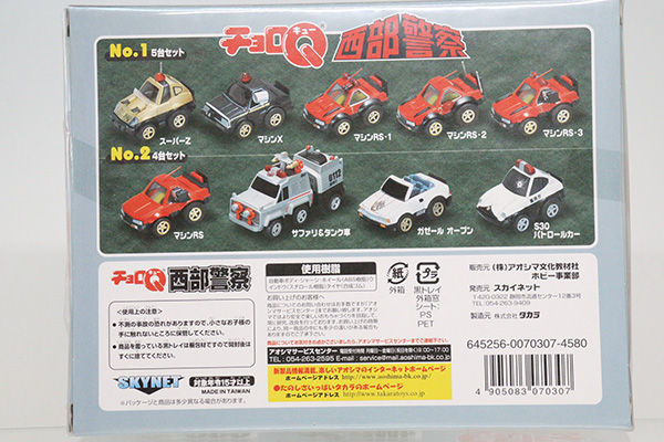 ミニカーショップ ケンボックス チョロQ 西部警察セットNo.2(サファリ