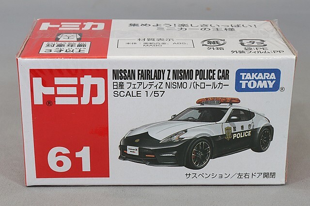 トミカ No.61 日産 フェアレディ Z ニスモ パトロールカー