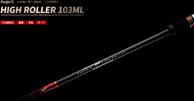 アピア フージンZハイローラー103ML 5thGENERATION(Foojin'Z HIGH