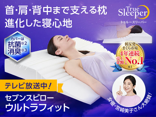 トゥルースリーパー セブンスピロー シングル 用 シルク 100％ 枕カバー