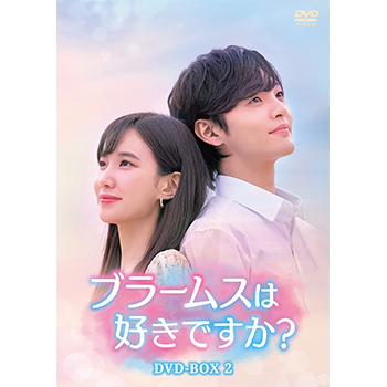 ブラームスが好きですか？【ドラマ】OST