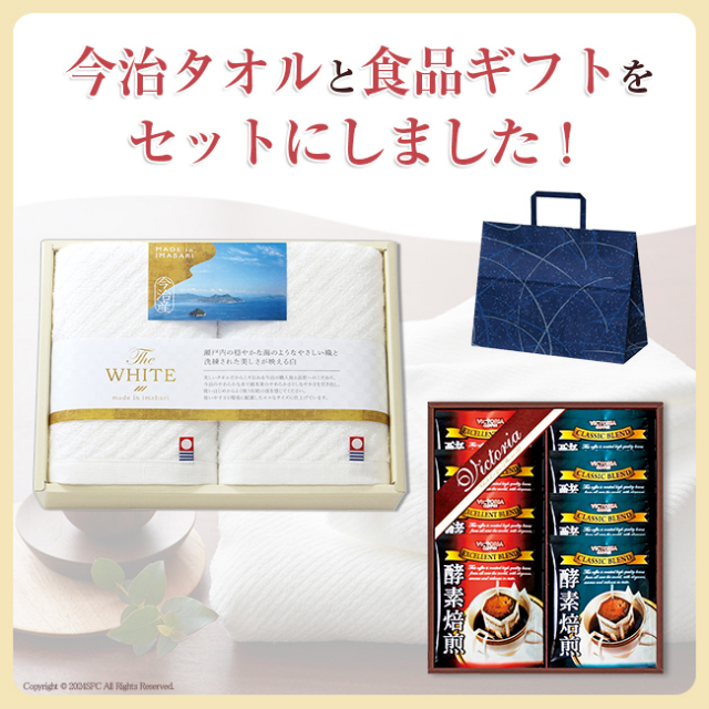 香典返し2点セット25M-04（今治ザ・ホワイトタオル＆酵素焙煎ドリップ