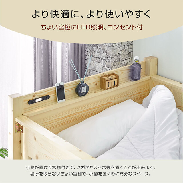 ハイタイプロフトベッド｜宮棚・コンセント・LED付き 快適設計 コロン3