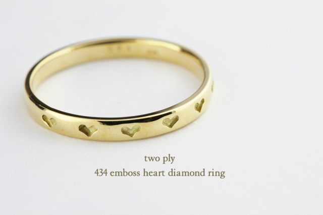 two ply 434 Emboss Heart Diamond Ring K18YG/トゥー プライ エンボス