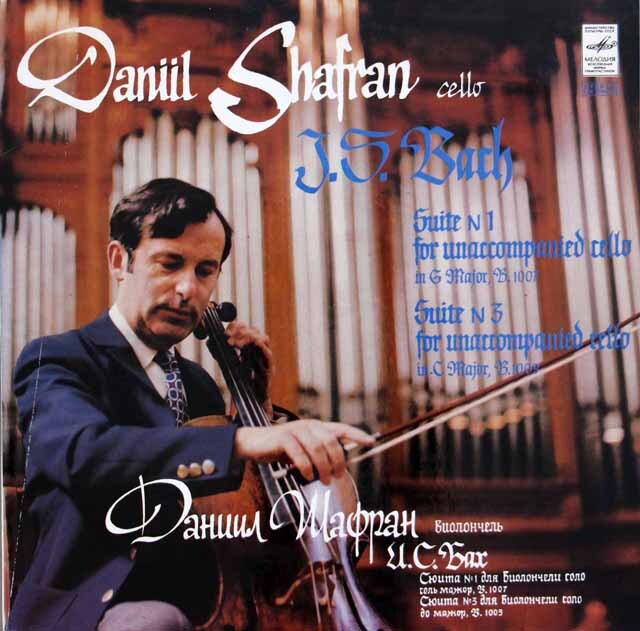 LP レコード シャフランのバッハ/無伴奏チェロ組曲第1、3番 ソ連