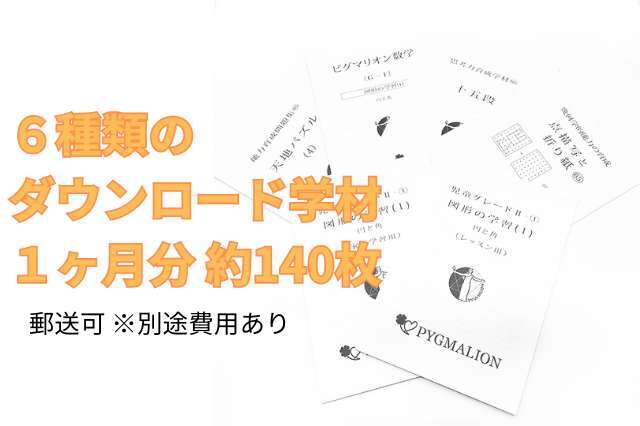 WEBピグマリオン 児童グレード(2)