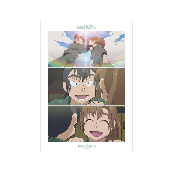 忍たま乱太郎 同室の幸運の段 場面写A3マット加工ポスター