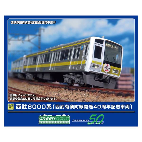 グリーンマックス Nゲージ 西武6000系(西武有楽町線開通40周年記念車両)10