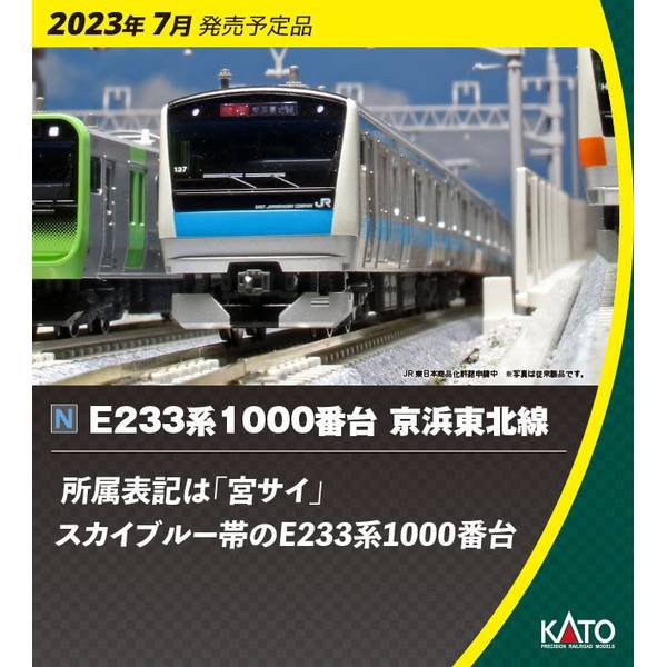KATO Nゲージ E233系1000番台 京浜東北線基本セット(3両) 鉄道模型