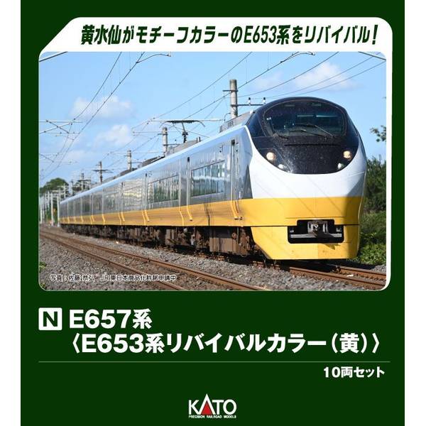 KATO E657系(E653系リバイバルカラー(黄)) 10両セット[特別企画品] N