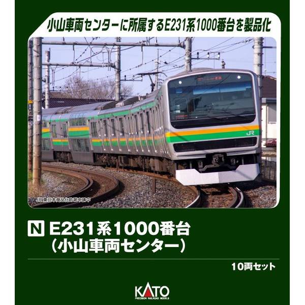 KATO Nゲージ E231系1000番台(小山車両センター) 10両セット 鉄道模型 10-