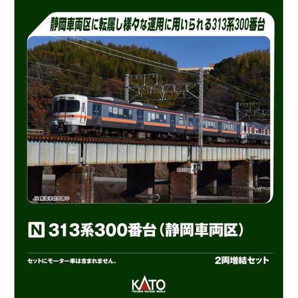 KATO 313系300番台(静岡車両区) 2両増結セット Nゲージ 鉄道模型 10-2067