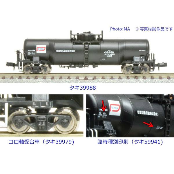マイクロエース Nゲージ タキ9900 ゼネラル石油 3両セット 鉄道模型 A3185