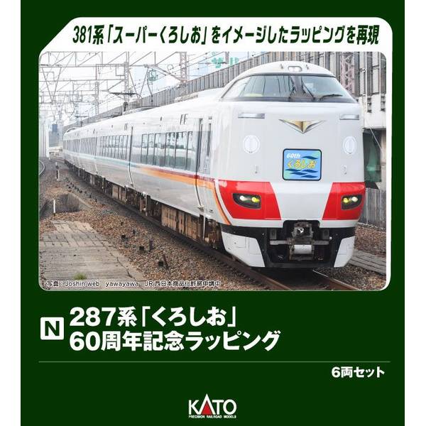 KATO Nゲージ 381系「スーパーやくも」4両セット 鉄道模型 10-1937
