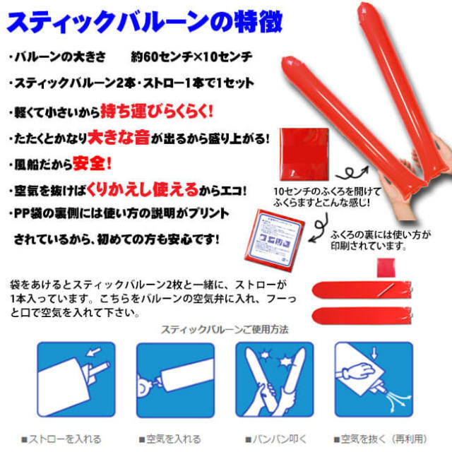 新型スティックバルーン無地【400セット】 【2本組】