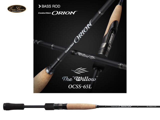 エバーグリーン オライオン OCSS-65L ウィロー