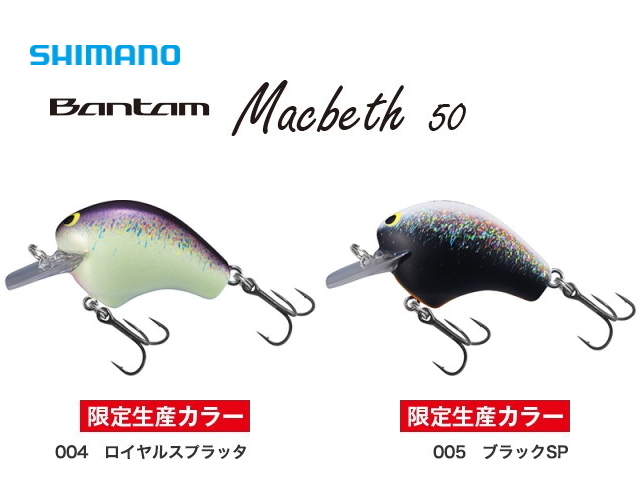 シマノ/バンタム マクベス50 ZQ-105Q 限定カラー