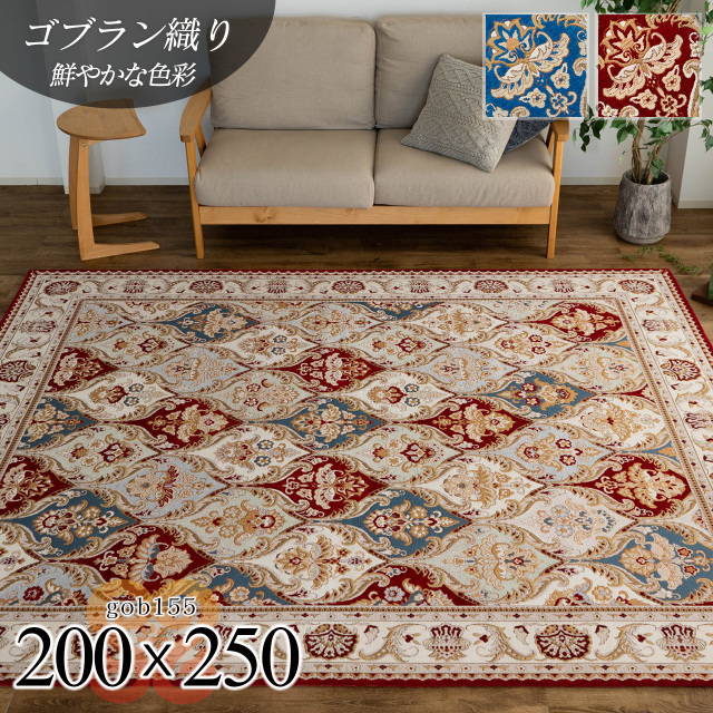 豪華なダマスク柄のゴブラン織りラグマット 約 200×250 cm 3畳｜輸入