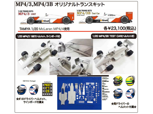 お取り寄せ商品】 STUDIO27 TK2088 1/20 McLaren MP4/3B 1987 Test car