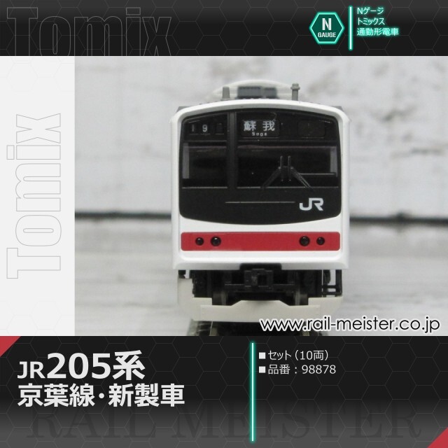 トミックス JR205系通勤電車(京葉線・新製車) セット(10両)[98878