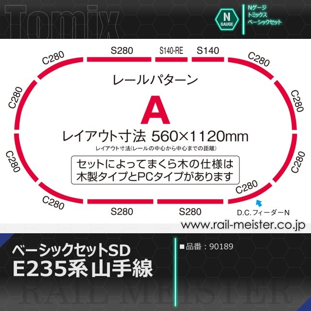 トミックス ベーシックセットSD E235系山手線[90189]【鉄道模型専門店