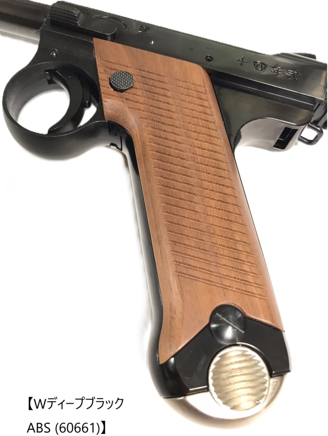 マルシン・南部十四/14年式拳銃後期・最上級仕上げ・ボルトストップ