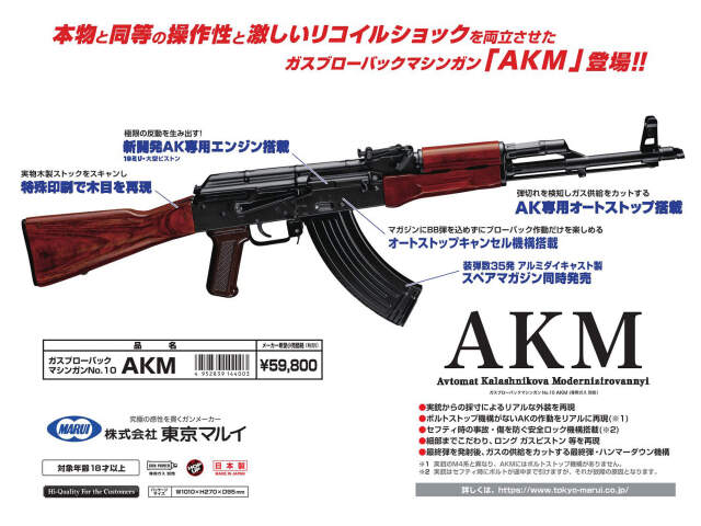 ☆送料無料☆東京マルイ AKM GBB ライフル （ガスブローバック）