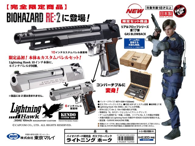 東京マルイ バイオハザード限定品 ライトニングホーク .50AE 10インチ